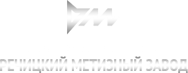 Речицкий метизный завод