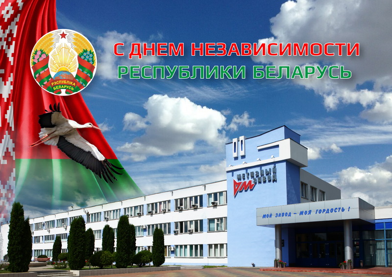 С днем независимости.jpg