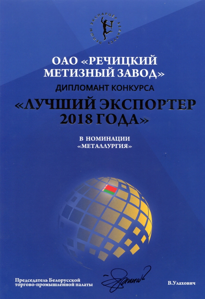лучший экспортер 2018.jpg