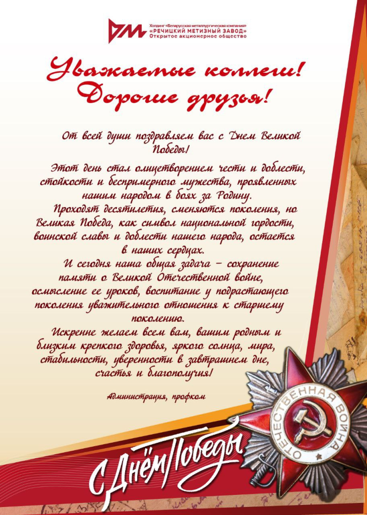 С днём великой победы