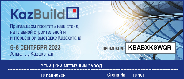 KazBuild 2023