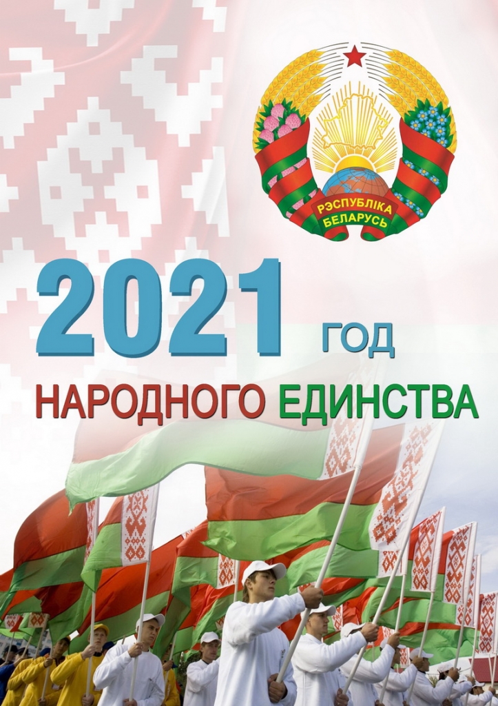 Год единства 1.jpg