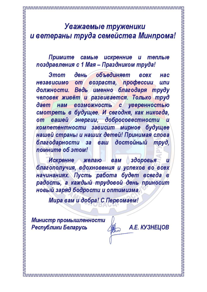 Поздравление к Празднику труда (1).jpg