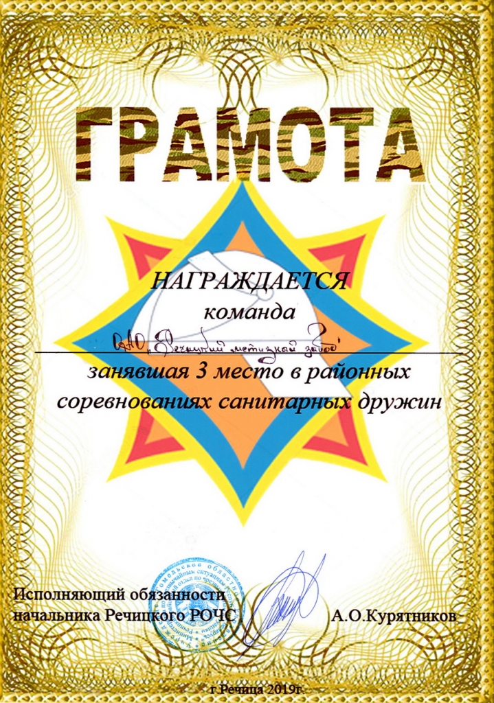 Соревнования формирований гражданской обороны Речицкого района