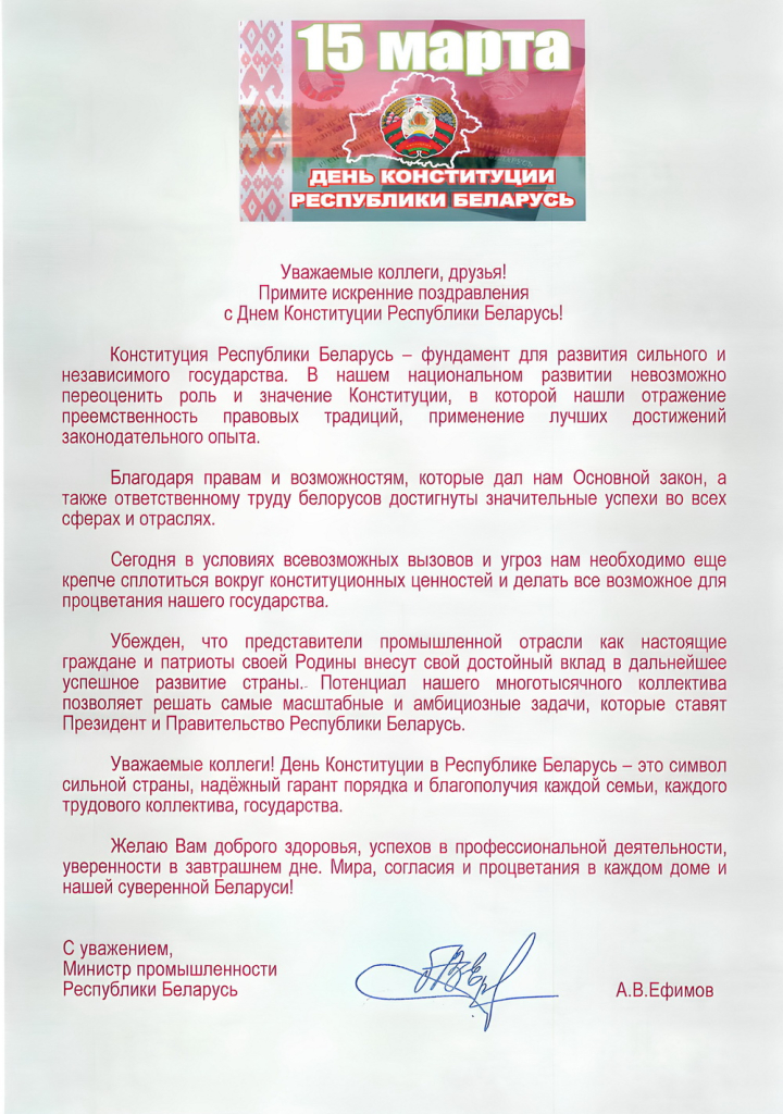 поздравление Министра.jpg
