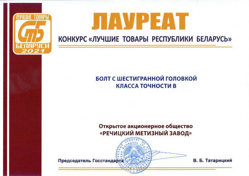 Лучшие_товары_РБ_008.jpg
