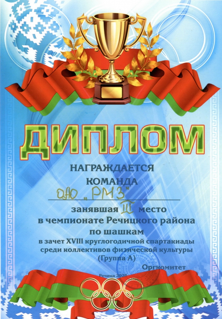 диплом шашки.jpg