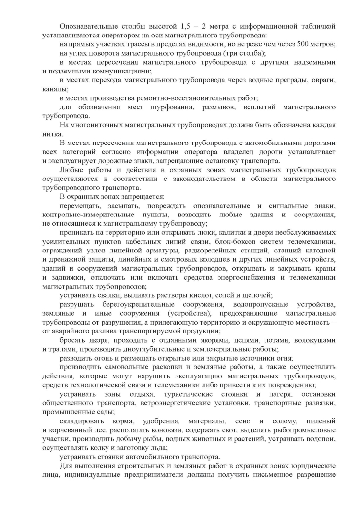 Статья _ Внимание магистральный трубопроводный транспорт_Страница_3.jpg