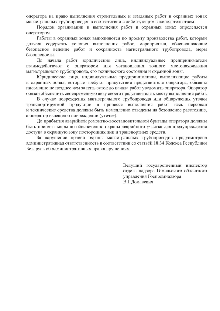 Статья _ Внимание магистральный трубопроводный транспорт_Страница_4.jpg