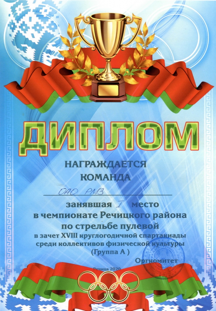 диплом стрельба пулевая.jpg