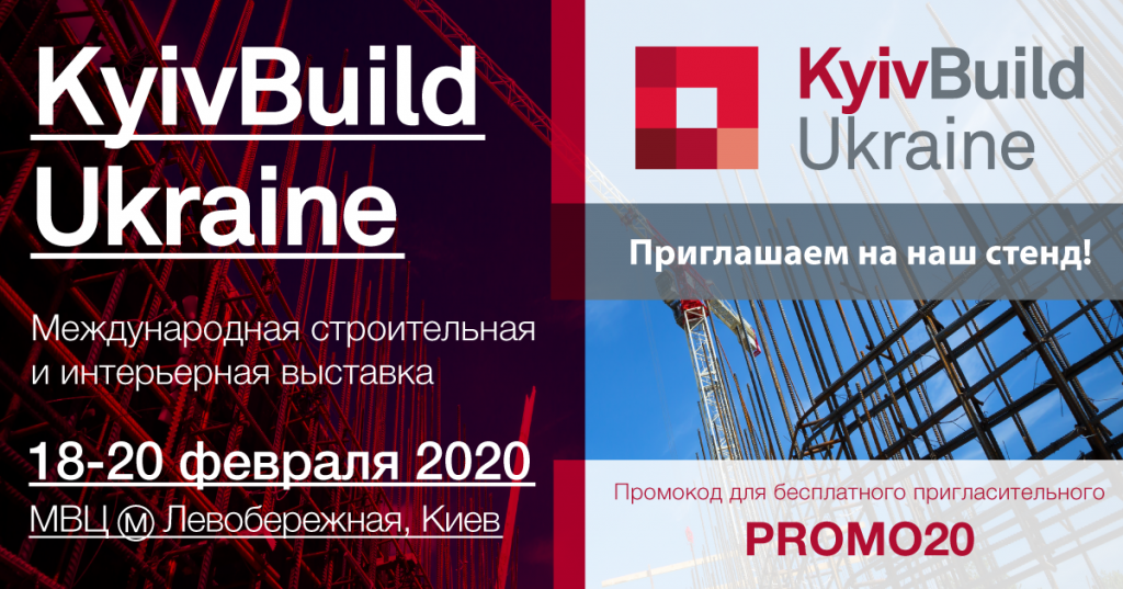 KievBuild 2020
