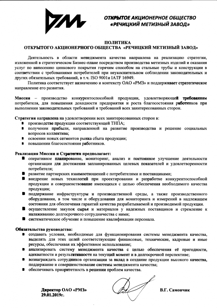 Политика предприятия Политика предприятия